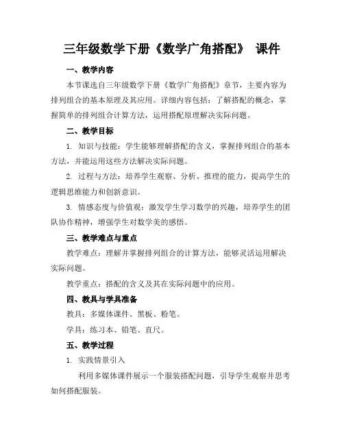 三年级数学下册《数学广角搭配》课件