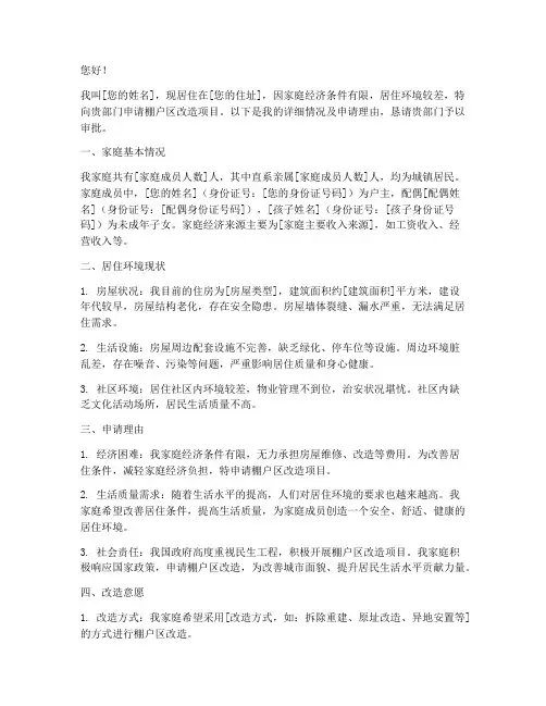 棚户申请书