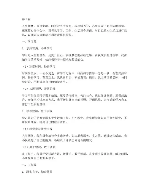 自我感悟心得体会(3篇)