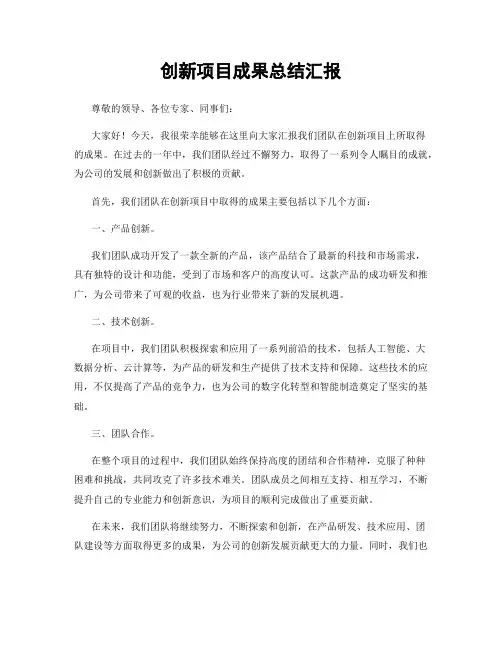 创新项目成果总结汇报