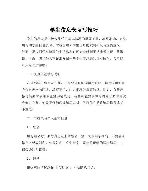 学生信息表填写技巧