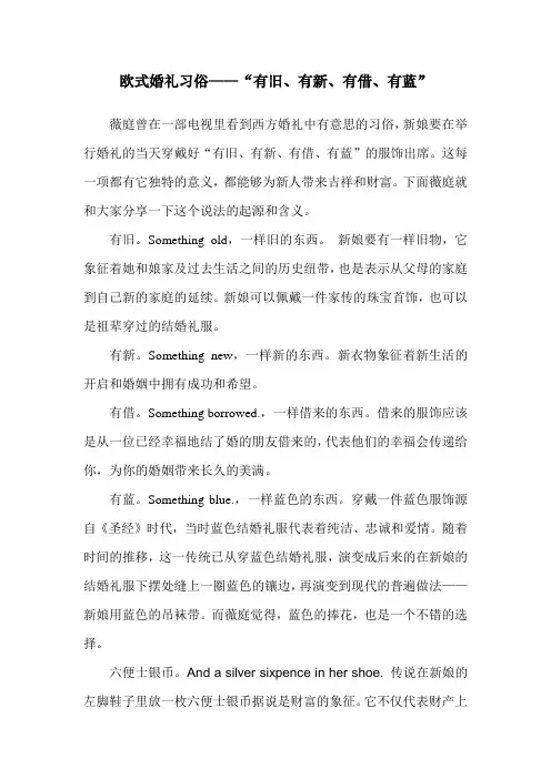 欧式婚礼习俗