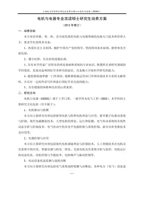 电机与电器专业攻读硕士研究生培养方案