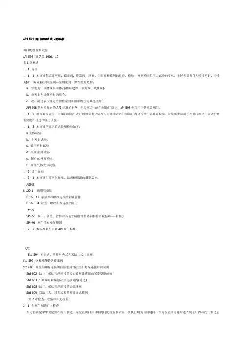 API 598阀门检验和试压的标准