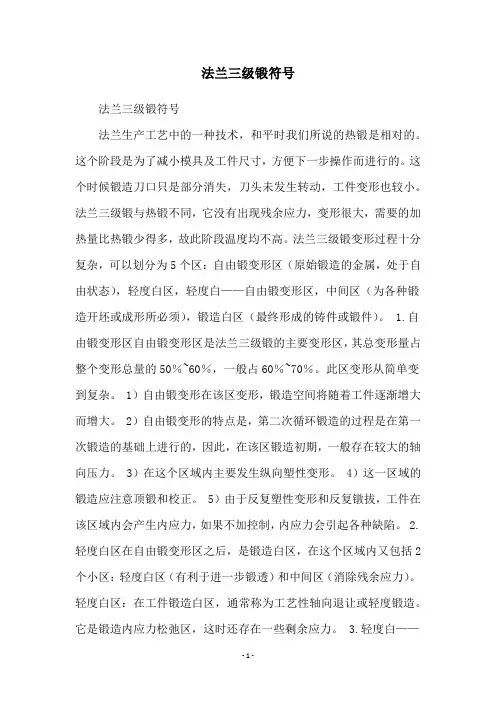 法兰三级锻符号