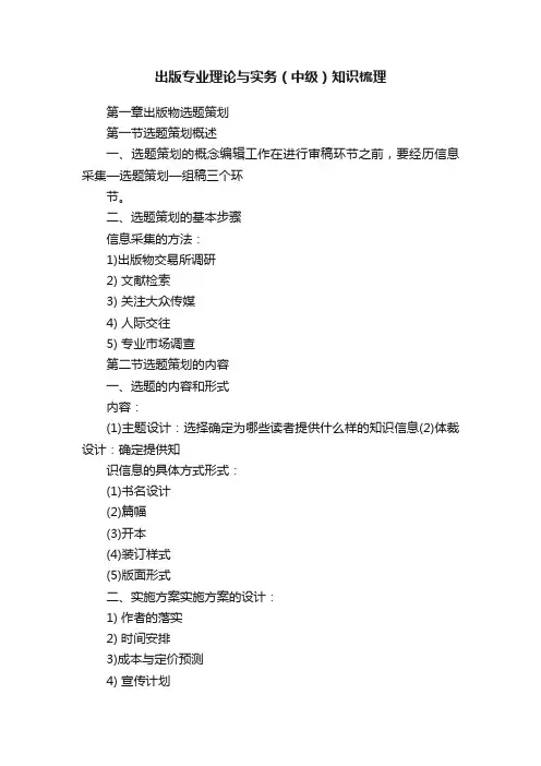 出版专业理论与实务（中级）知识梳理