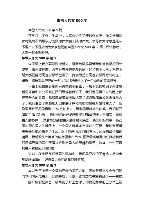 堆雪人作文500字