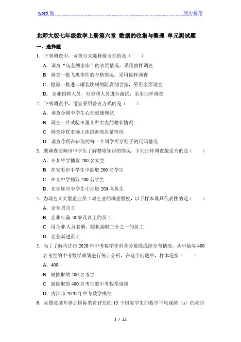 北师大版七年级数学上册第六章 数据的收集与整理 单元测试题(解析版)