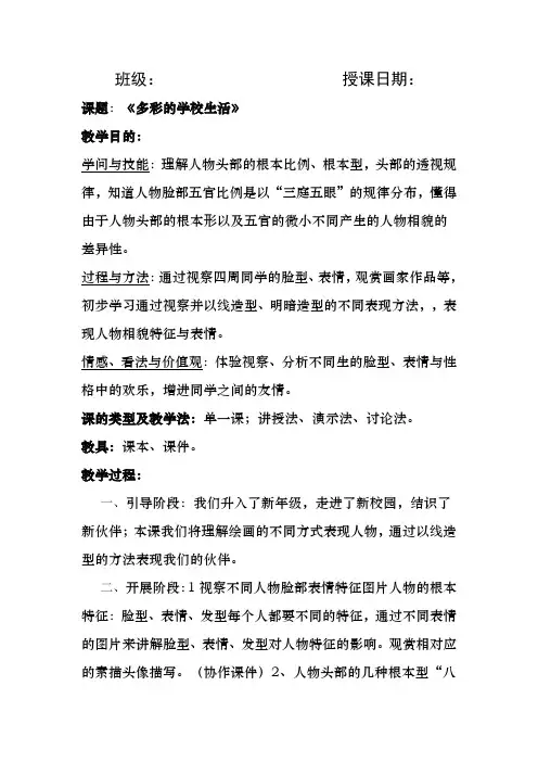 人教版七年级上册《小伙伴》美术教案