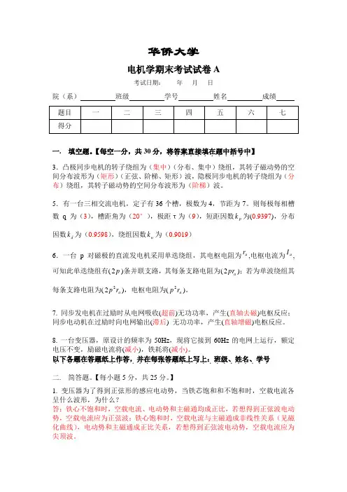 2010年电机学期末考试)