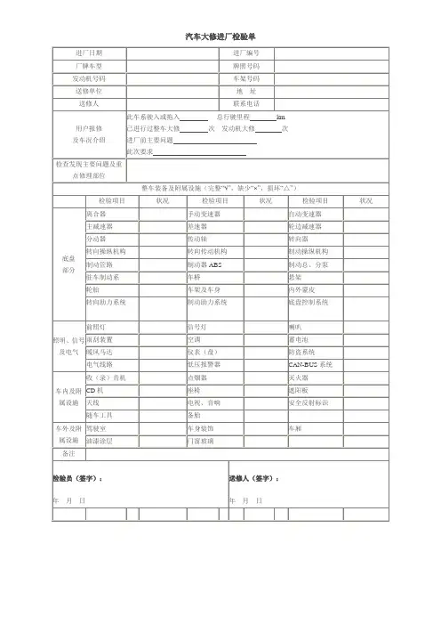 检验单
