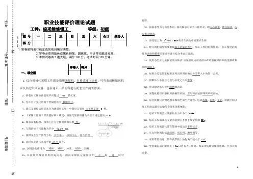 职业技能鉴定综采维修钳工考试试题答案
