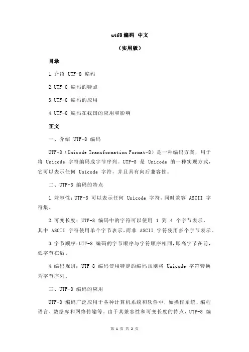 utf8编码 中文