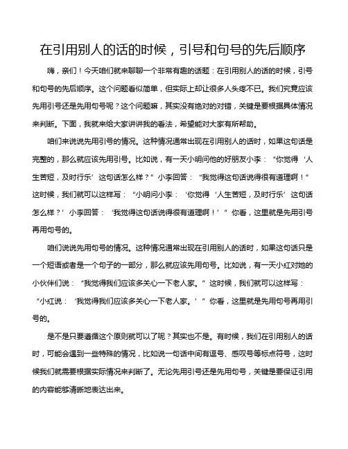 在引用别人的话的时候,引号和句号的先后顺序