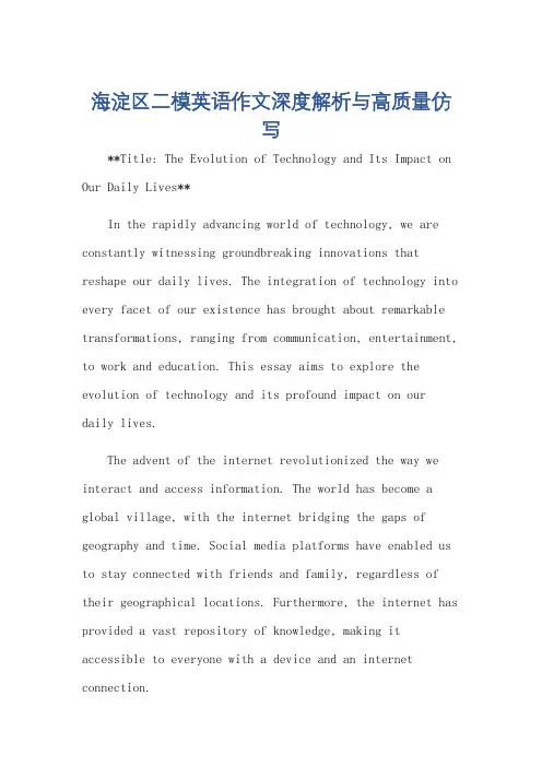 2024海淀区二模英语作文