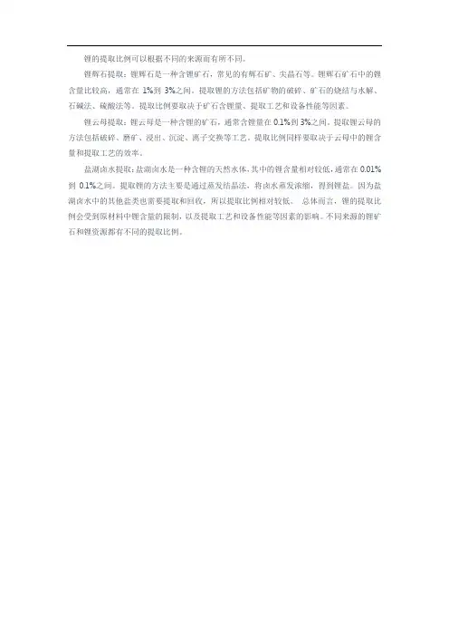 锂辉石 锂云母 盐湖卤水 提取比例