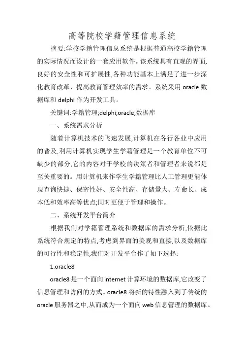 高等院校学籍管理信息系统