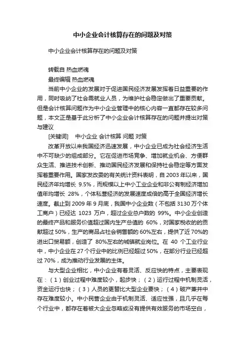 中小企业会计核算存在的问题及对策