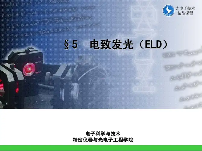 第5章_电致发光(ELD)