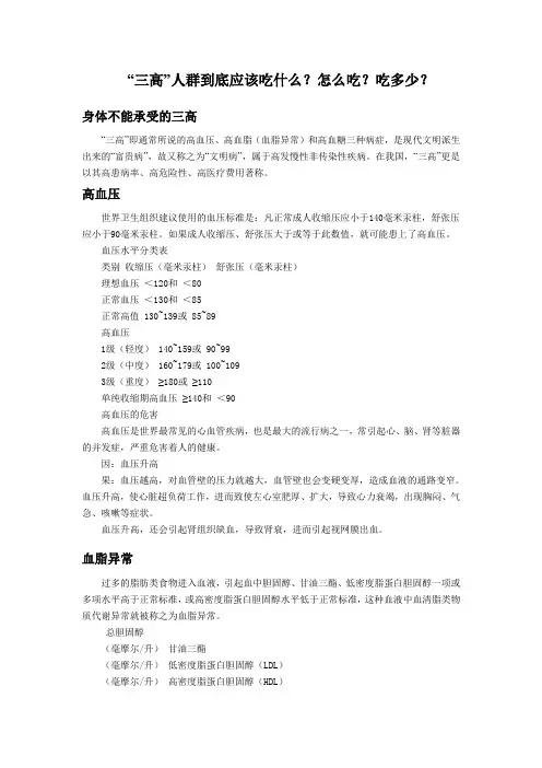 “三高”人群到底应该吃什么？