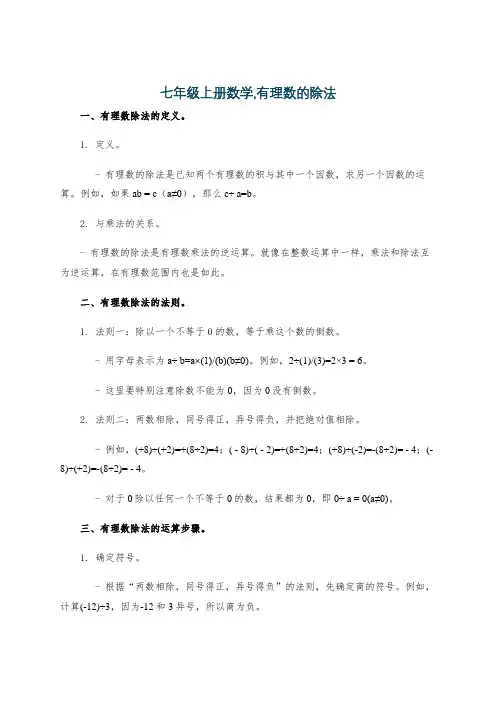 七年级上册数学,有理数的除法