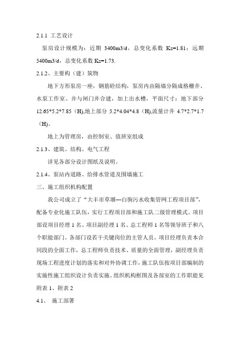 沉井施工方案