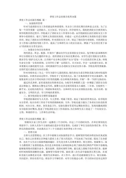 季度工作总结报告优秀3篇