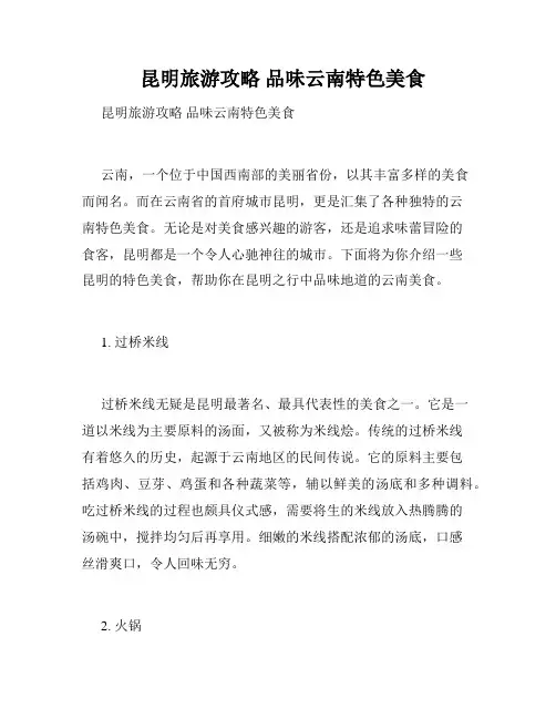 昆明旅游攻略 品味云南特色美食 