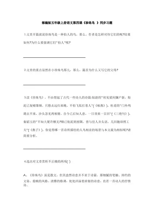 部编版五年级上册语文第四课《珍珠鸟 》同步习题