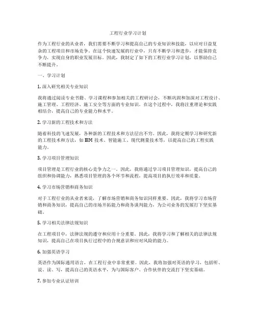 工程行业学习计划