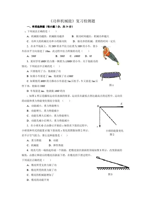 人教版物理八年级下册第十一章功和机械能 复习检测题 【含答案】