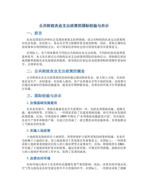 公共财政农业支出政策的国际经验与启示