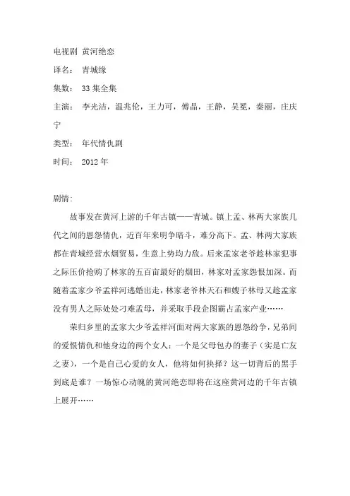 电视剧《黄河绝恋》剧情介绍