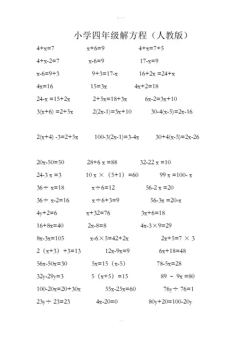 四年级下册解方程89486