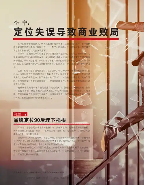李 宁：定位失误导致商业败局