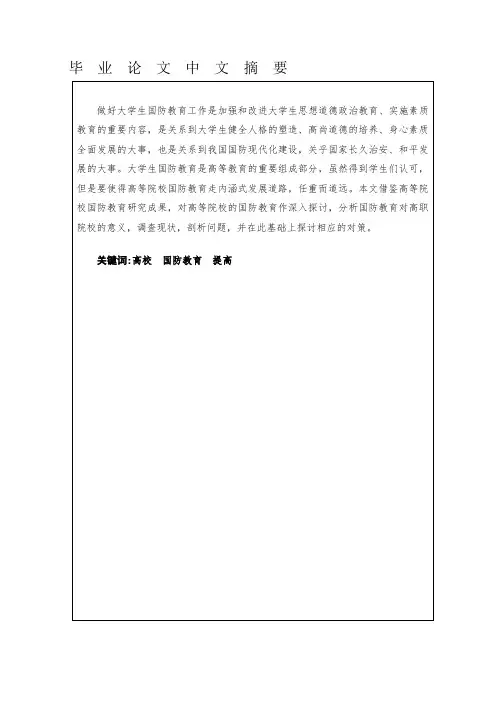 对做好大学生国防教育工作的几点思考论文