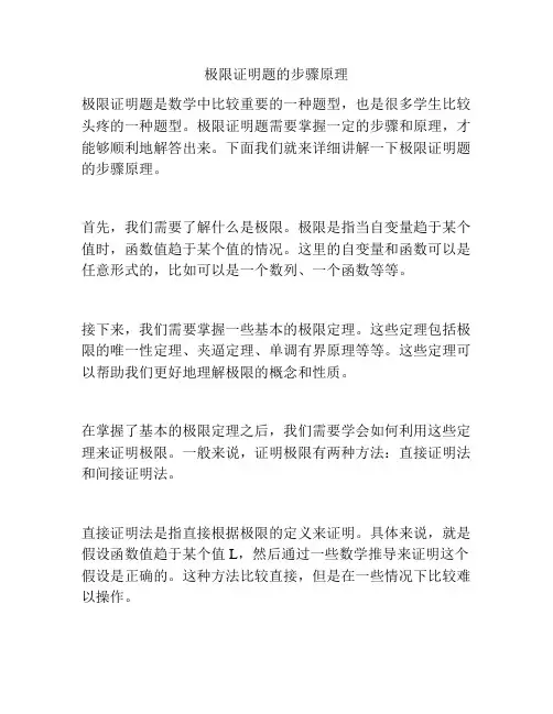 极限证明题的步骤原理