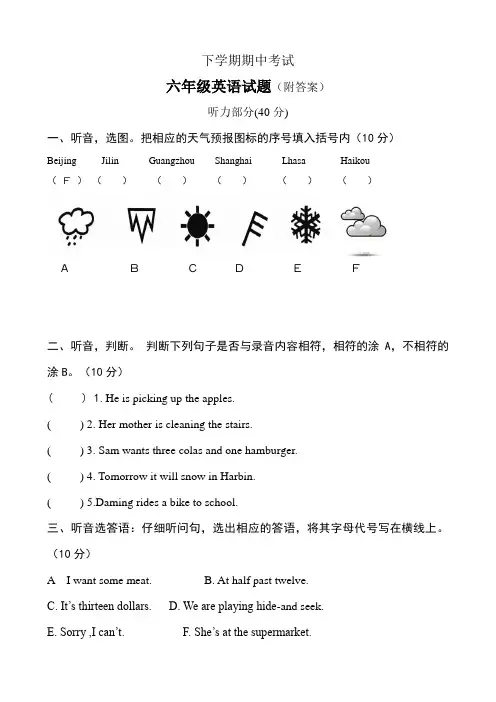 外研版六年级英语下册期中测试题(附答案)