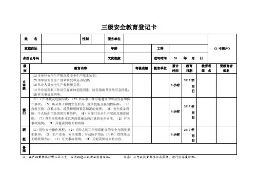 餐饮企业-三级安全教育登记卡