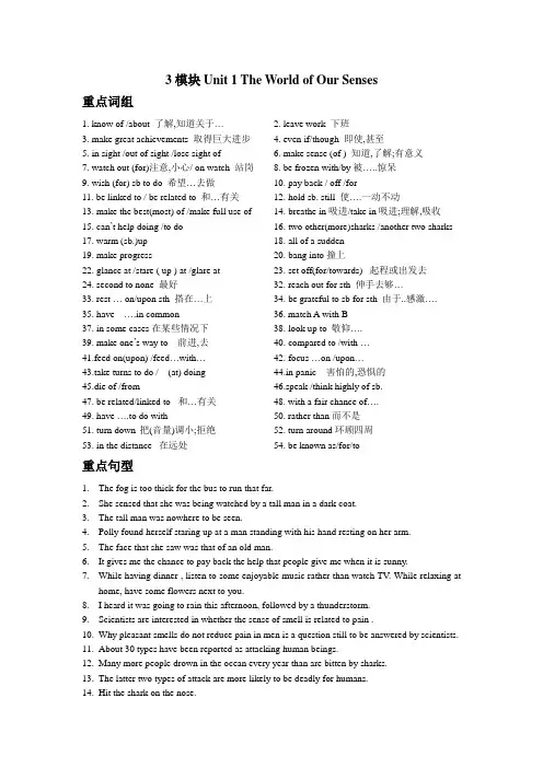 (完整版)高一牛津英语模块3期末复习全单元重点短语和句型归纳