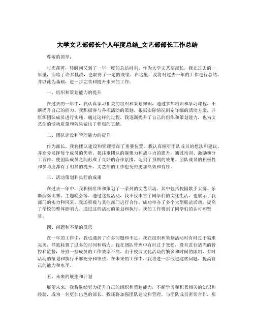 大学文艺部部长个人年度总结_文艺部部长工作总结