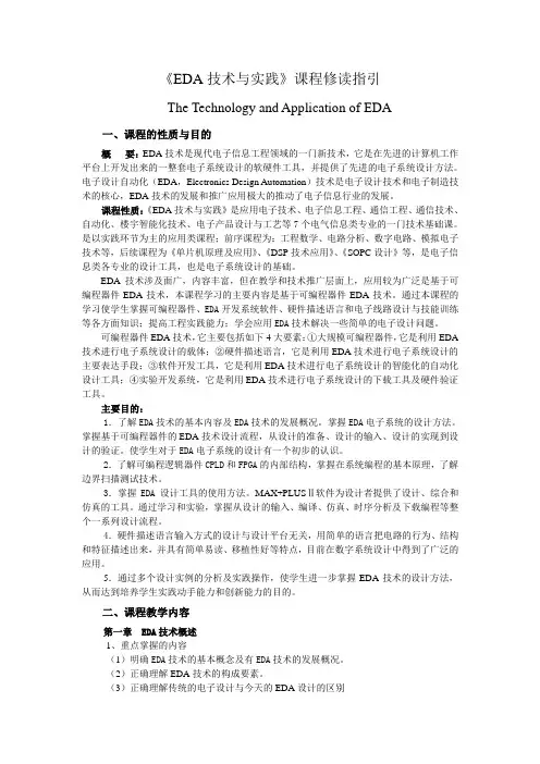 EDA课程初识及参考书籍
