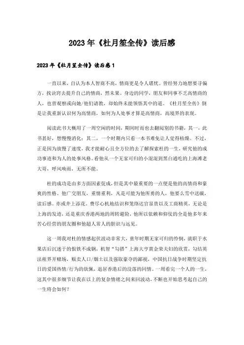 2023年《杜月笙全传》读后感