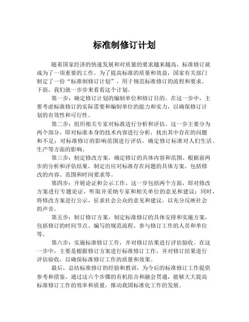 标准制修订计划