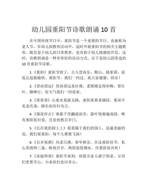 幼儿园重阳节诗歌朗诵10首