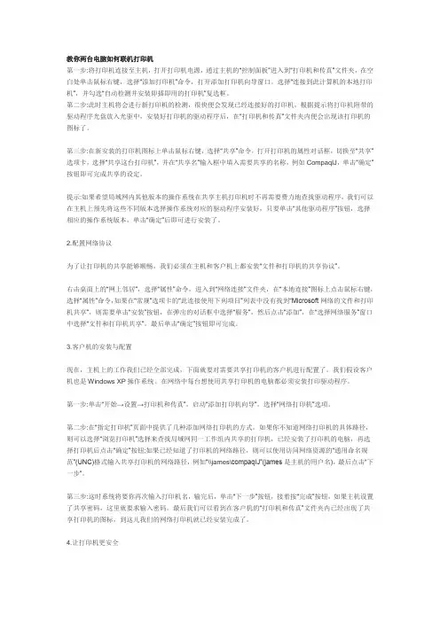 教你两台电脑如何联机打印机