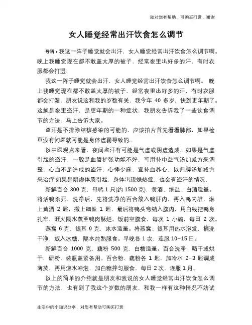 女人睡觉经常出汗饮食怎么调节