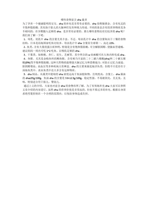 哪些食物富含dha最多
