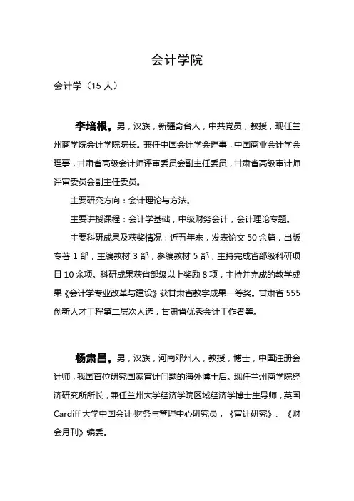 会计学院