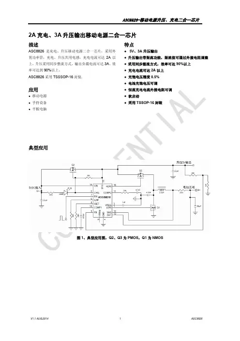 (A8826)2A进3A出同步二合一芯片(输出限流功能)